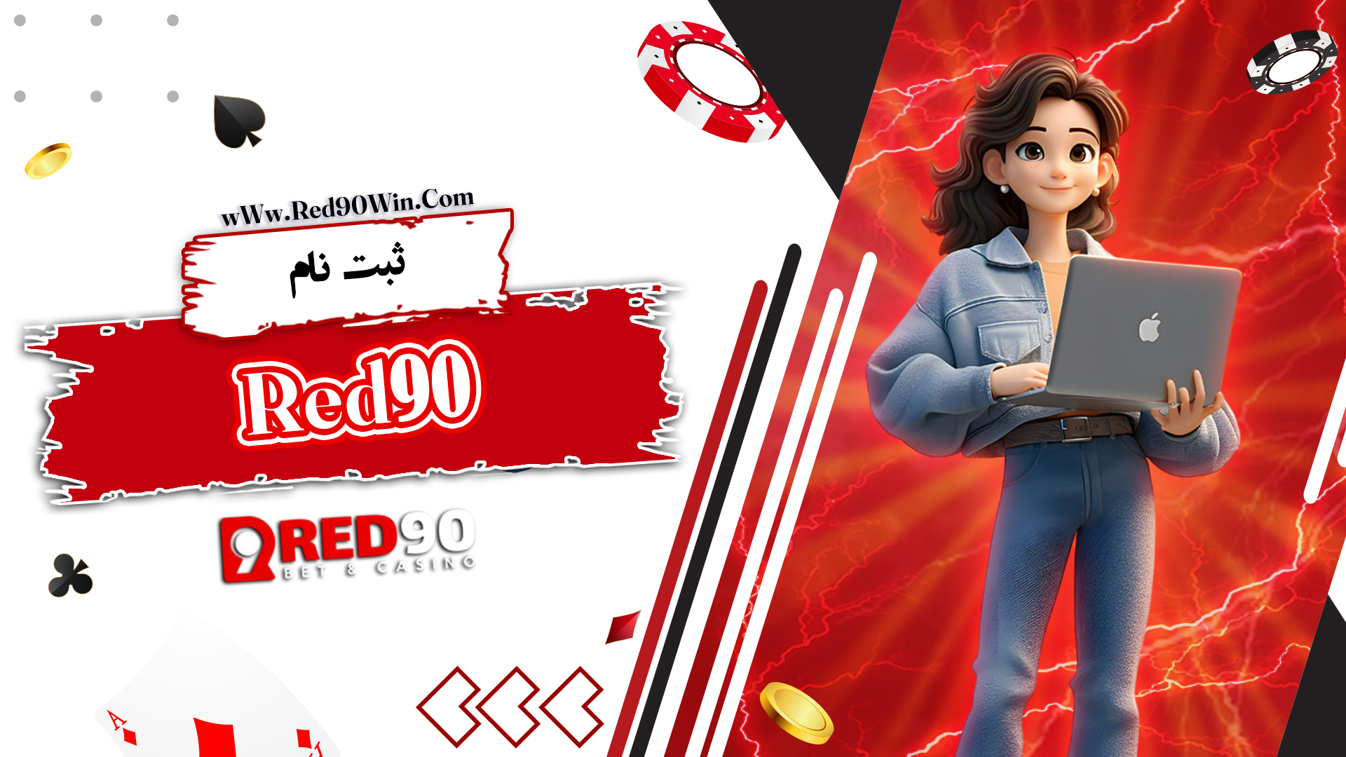 ثبت-نام-Red90