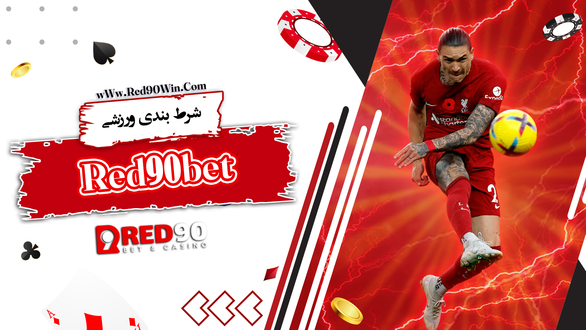 شرط-بندی-ورزشی-Red90bet