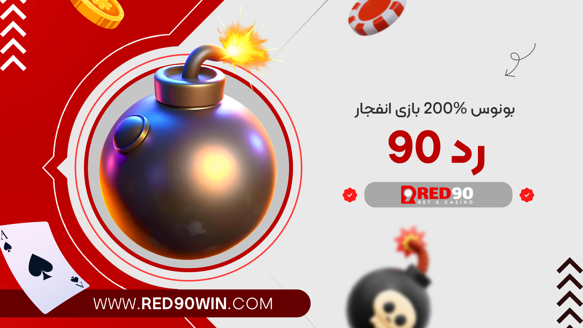 بونوس 200% بازی انفجار رد 90