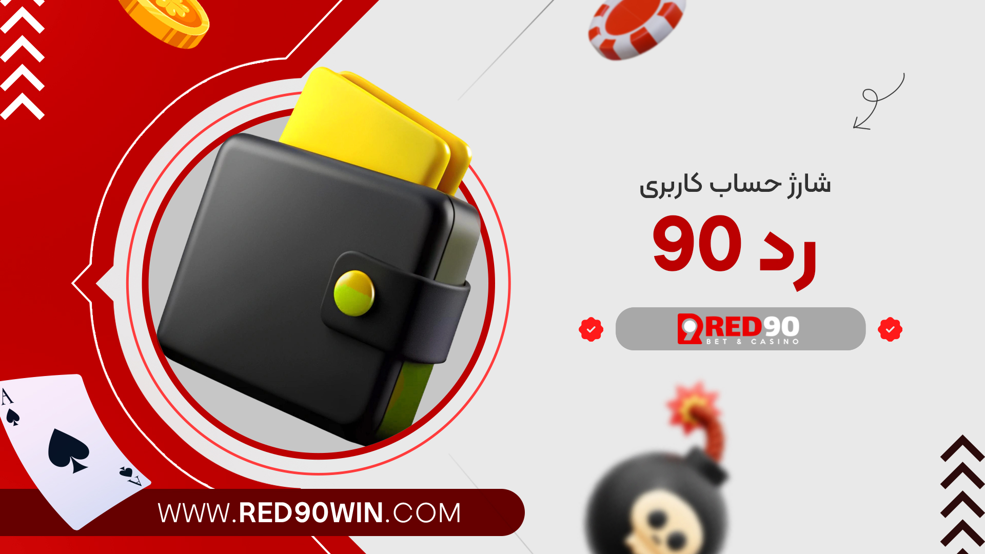 شارژ حساب کاربری رد 90